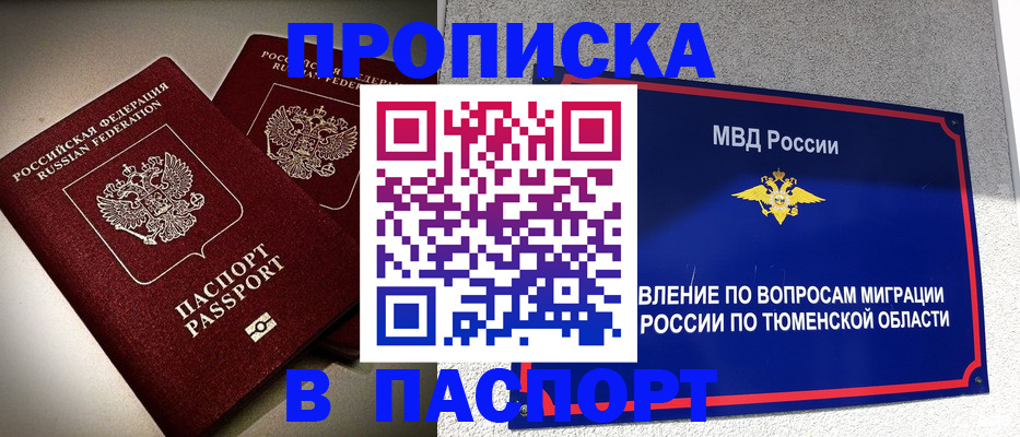 купить прописку в Няндоме